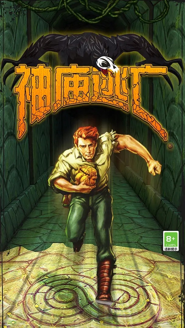 TempleRun（神庙逃亡）