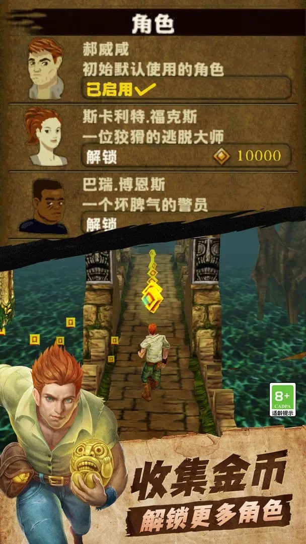 TempleRun（神庙逃亡）