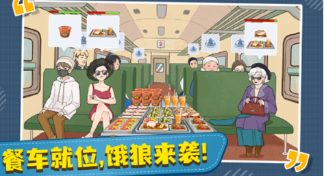 时代绿皮车最新版