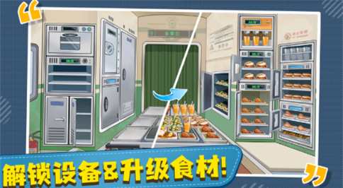 时代绿皮车最新版