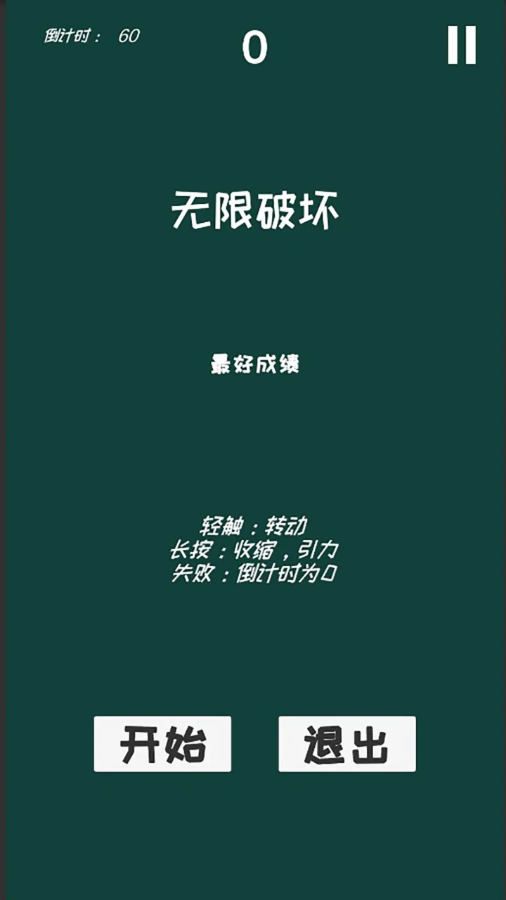 无限破坏(InfiniteDestruction)