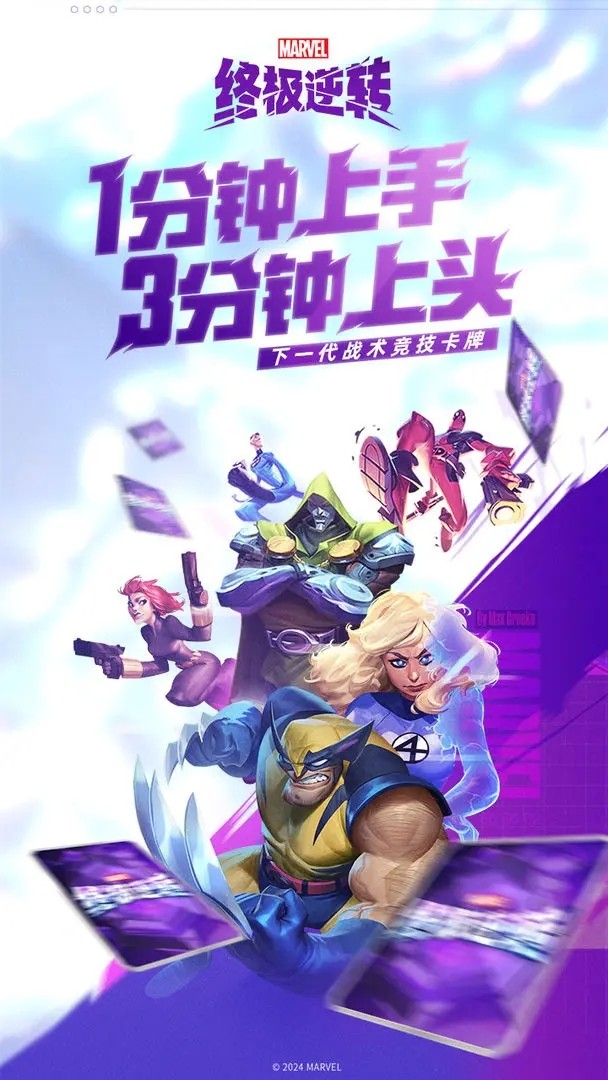 漫威终极逆转(国服)