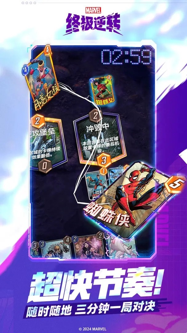 漫威终极逆转(国服)