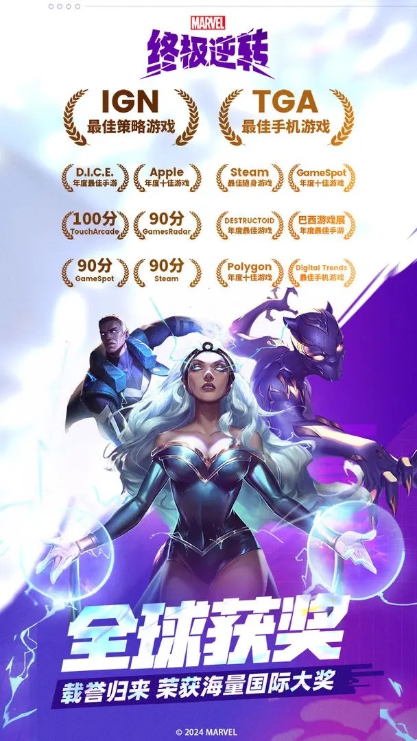 漫威终极逆转(国服)