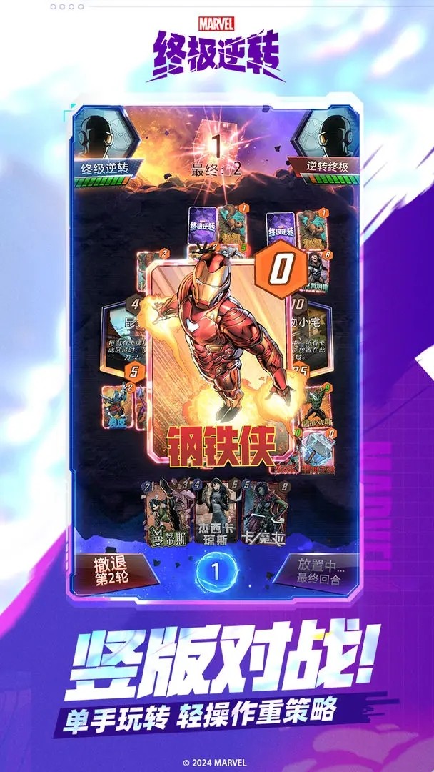 漫威终极逆转(国服)