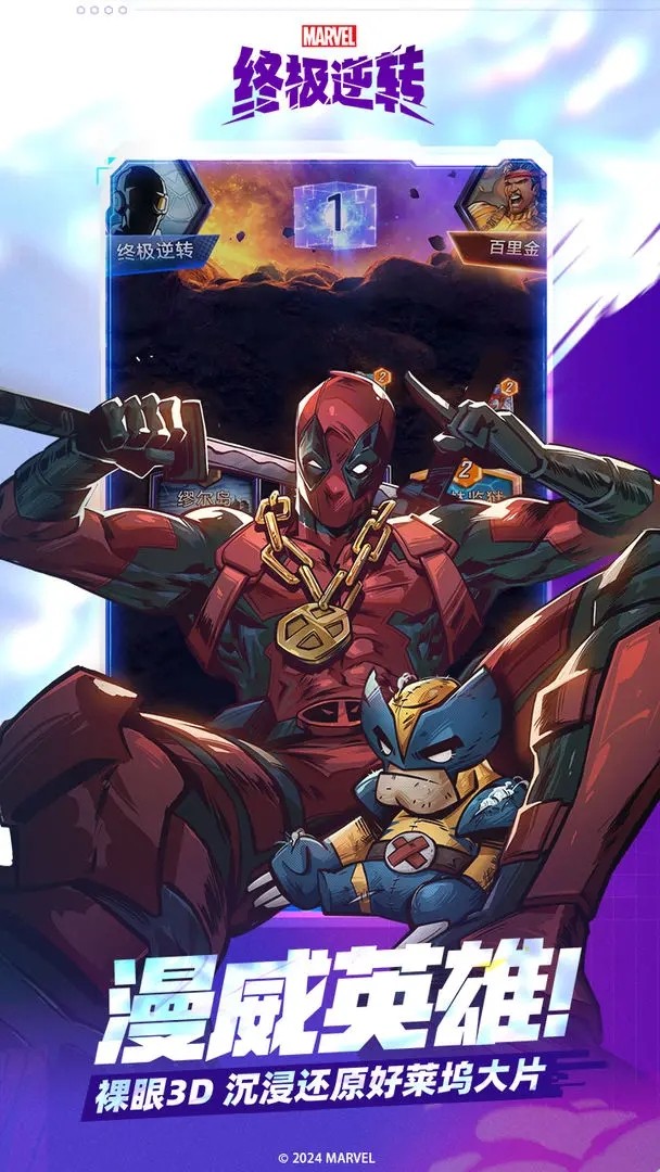 漫威snap国服(漫威终极逆转)
