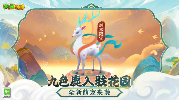梦幻花园小米版