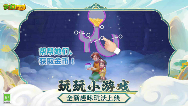 梦幻花园小米版