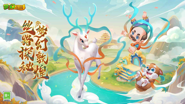梦幻花园小米版