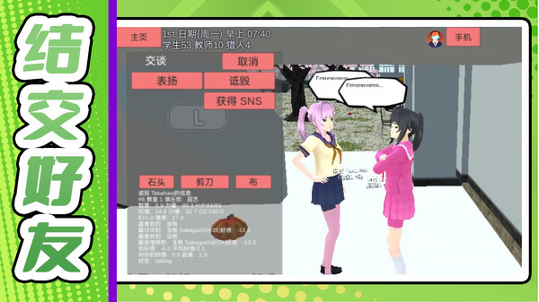 梦幻女子校园模拟手机版