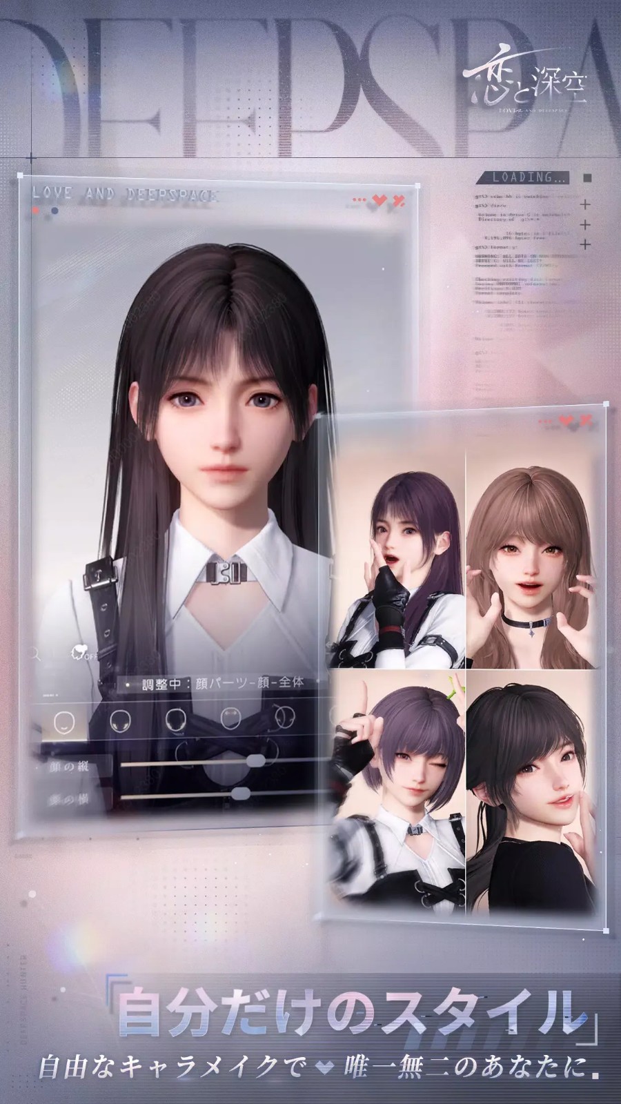 恋与深空日服(恋と深空)