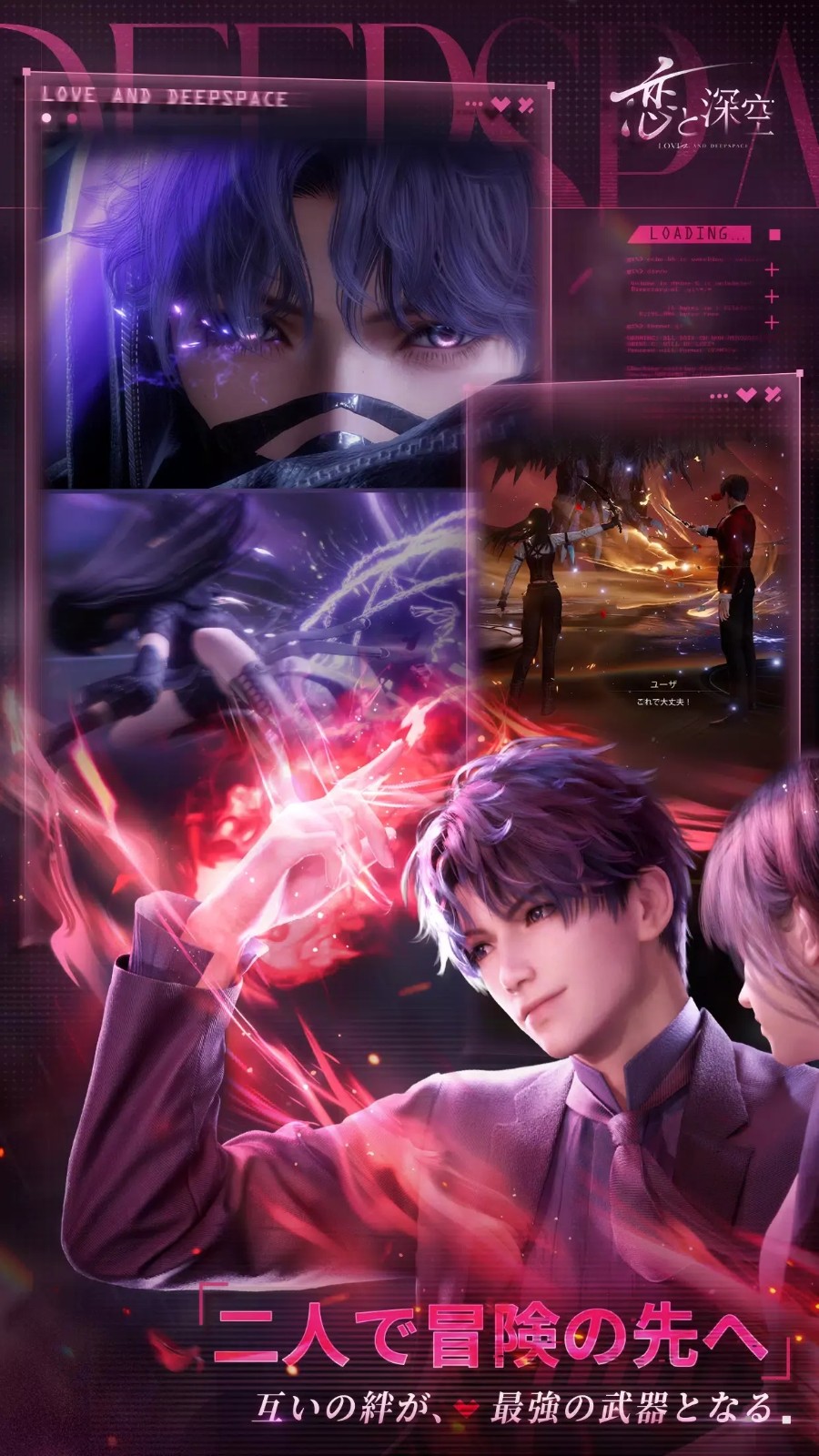 恋与深空日服(恋と深空)