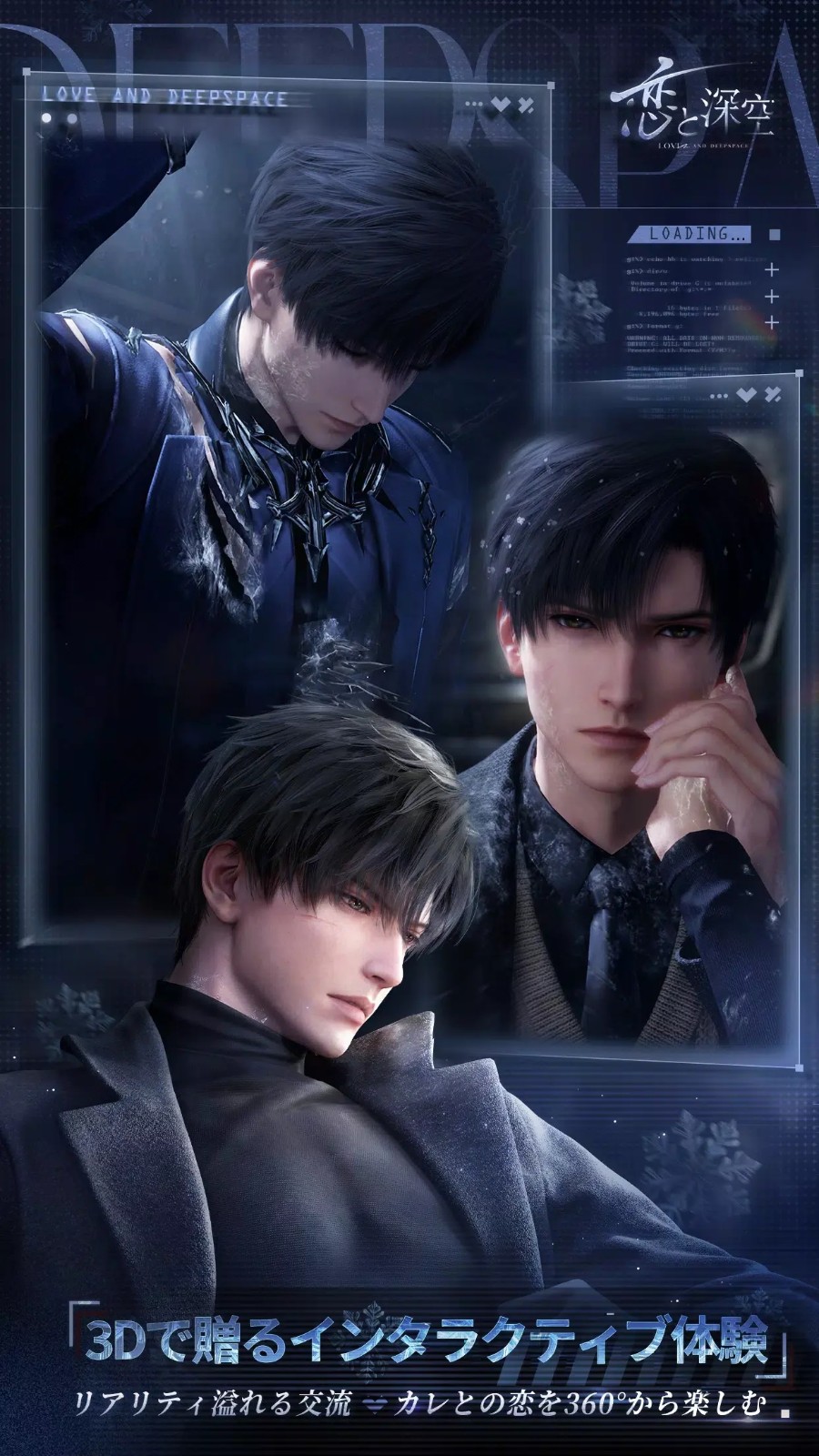 恋与深空日服(恋と深空)