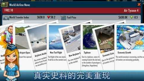 航空大亨4官方完整版