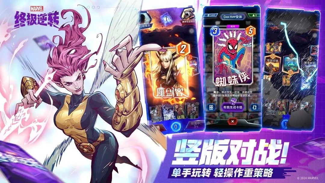 漫威终极逆转网易官服