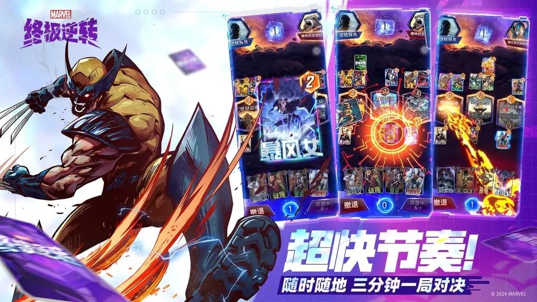 漫威终极逆转网易官服