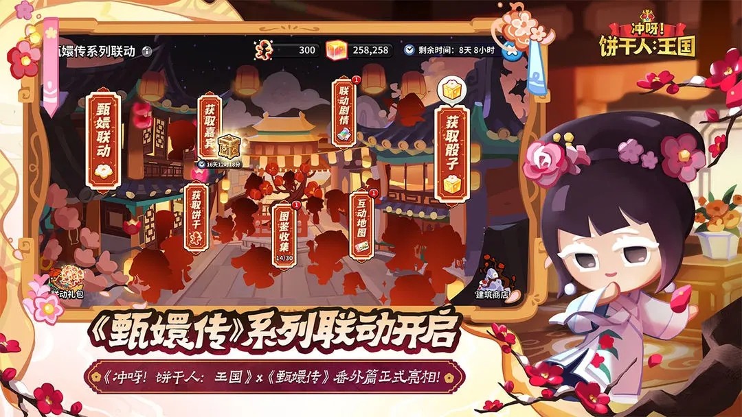 冲呀饼干人王国（官网版）