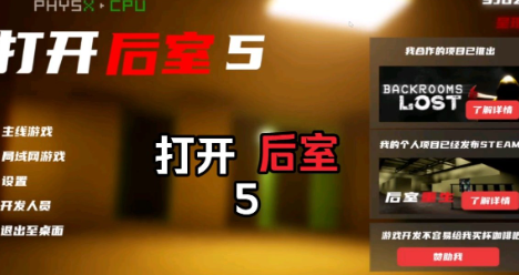 打开后室5联机版(OpentheBackrooms5)