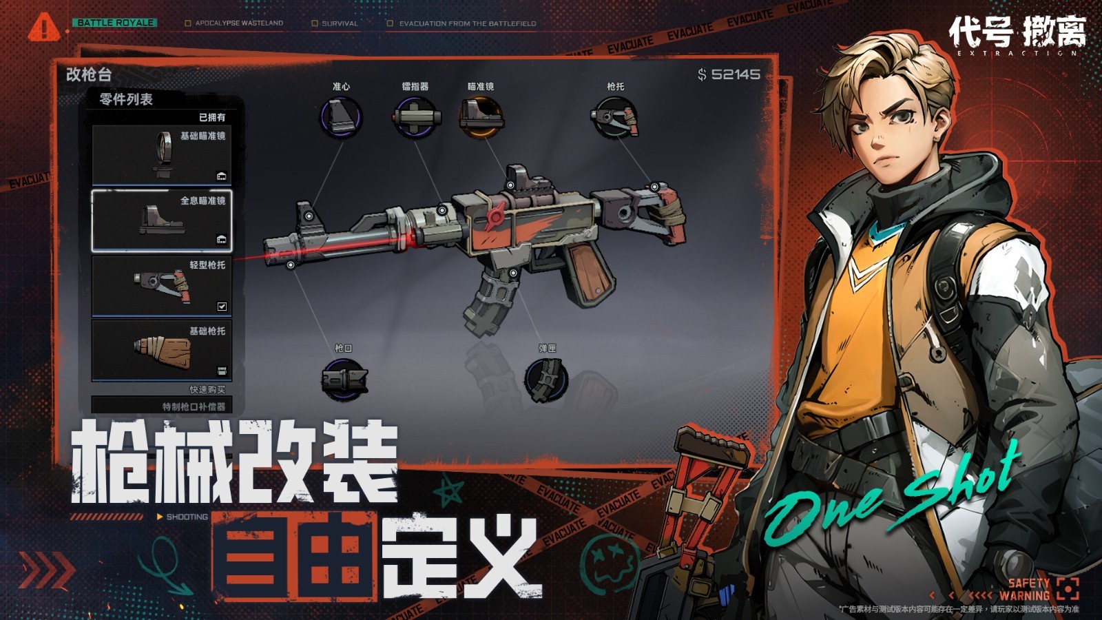 代号撤离官网版