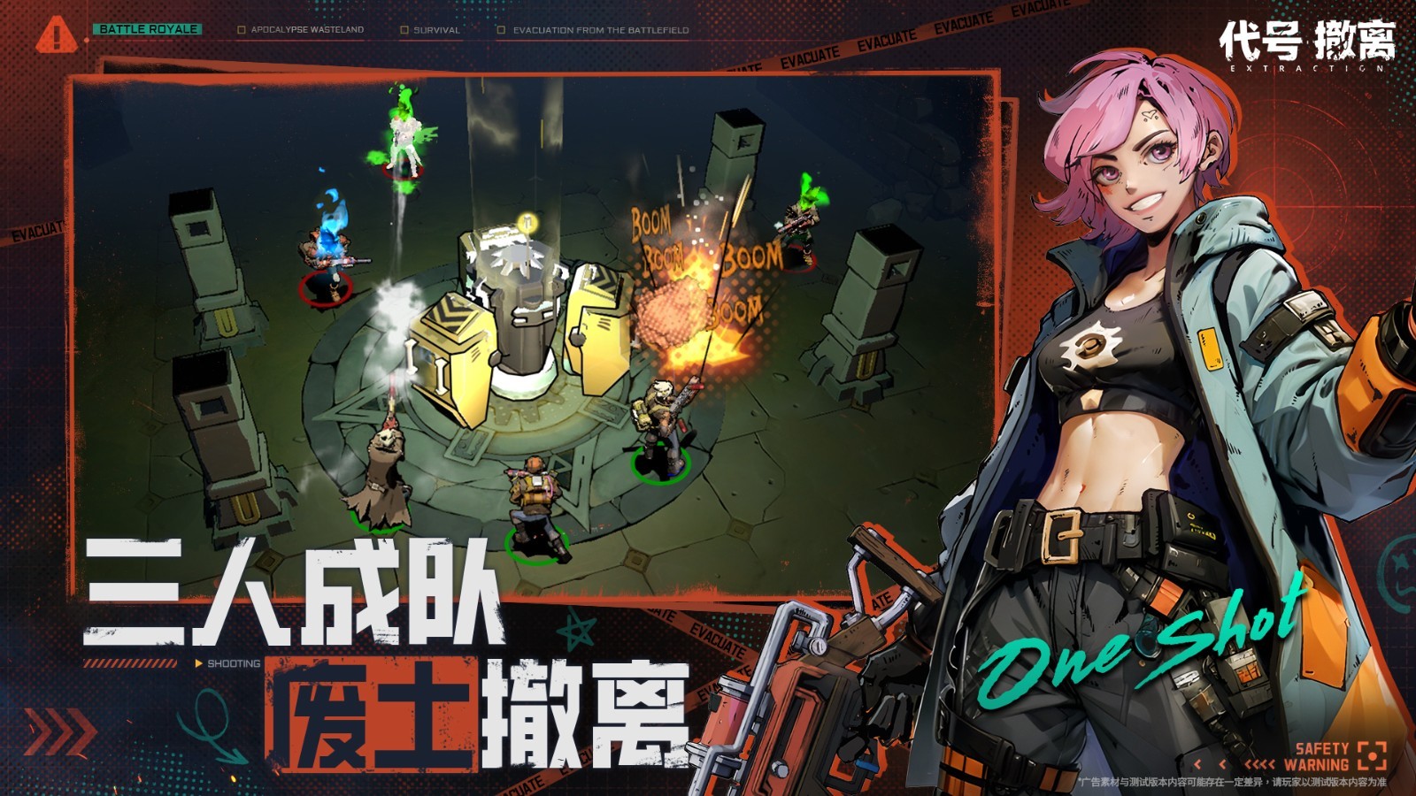 代号撤离官网版