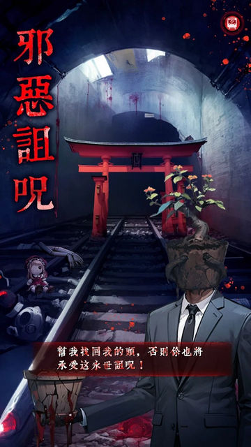 古屋怪诞(脱出ゲーム きさらぎ駅)