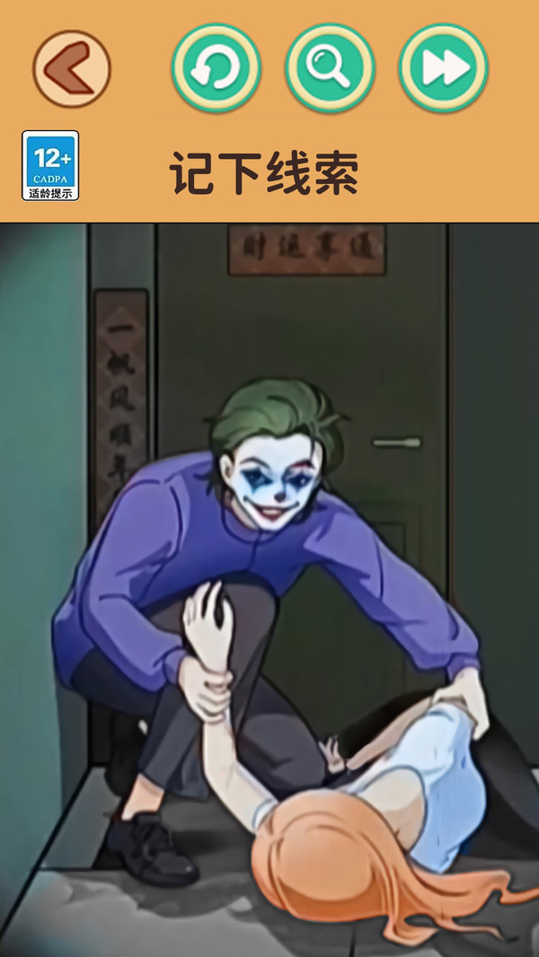 还原案件真相最新版