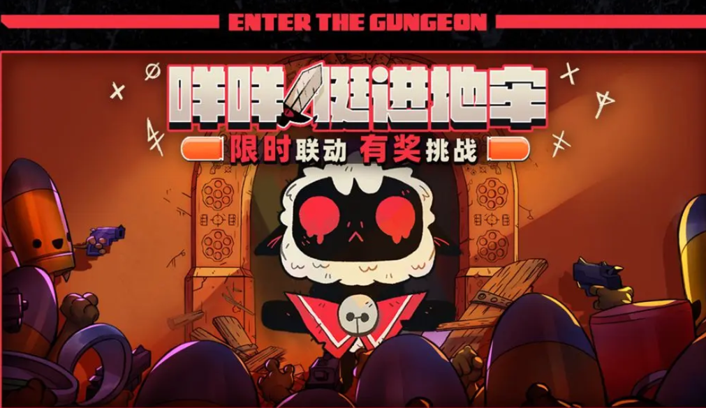 挺进地牢手机版