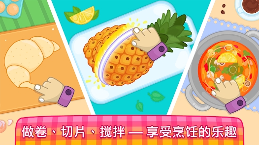宝宝厨师(Cooking Game)