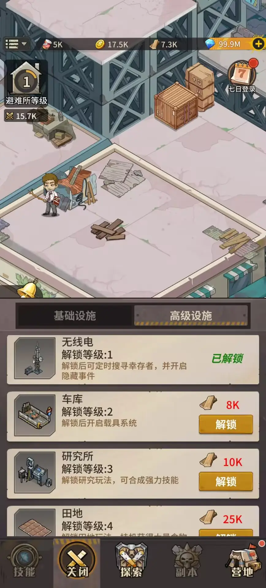 最后的屋顶：生存