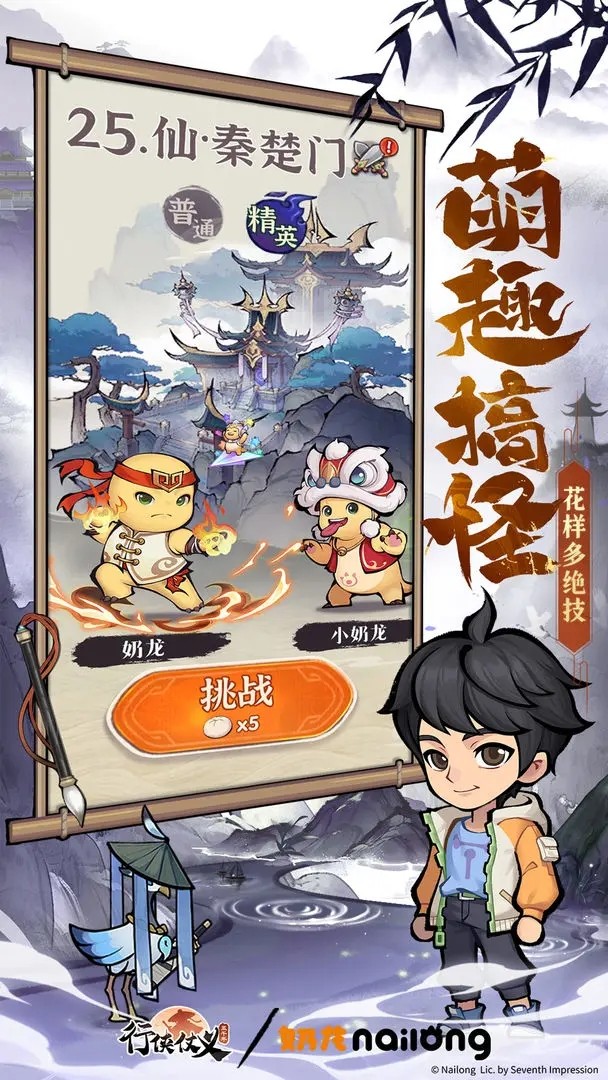 行侠仗义五千年(官网版)