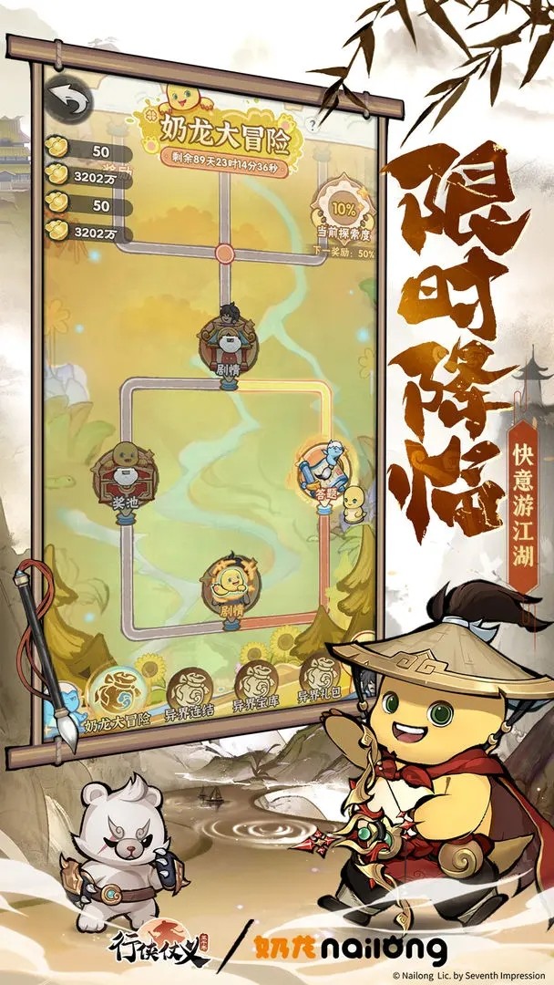 行侠仗义五千年(官网版)