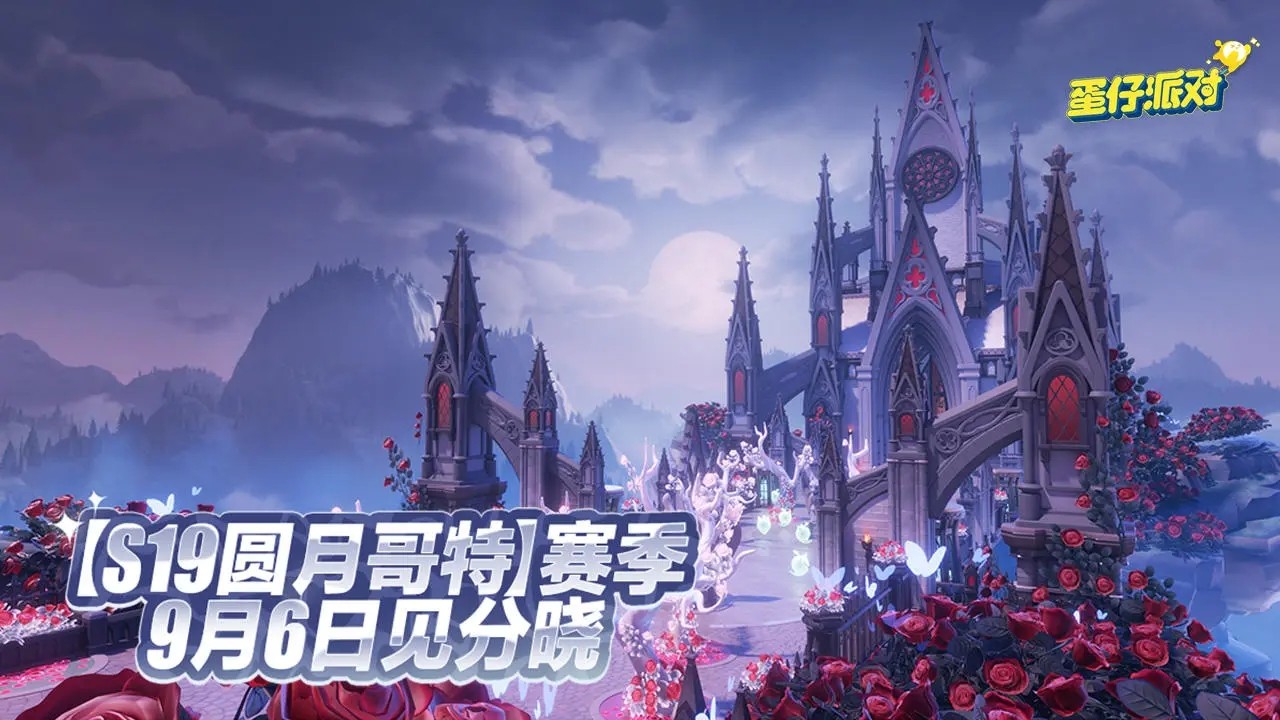 蛋仔派对(官服)