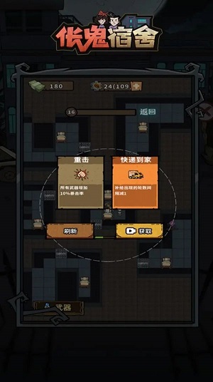 ​伥鬼宿舍塔防