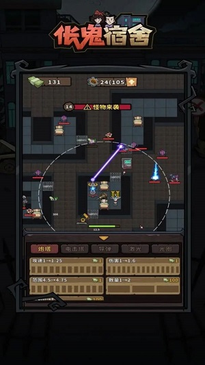 ​伥鬼宿舍塔防