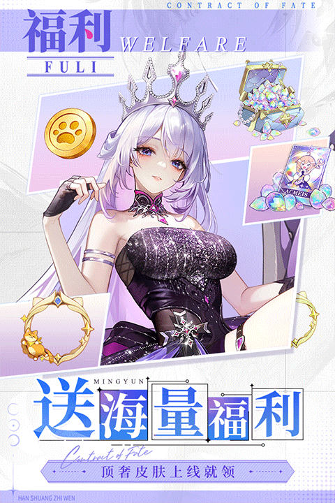 命运圣契最新版本