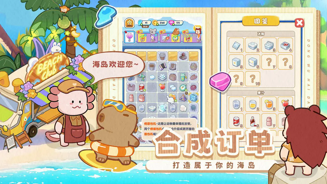 动物海岛手机版