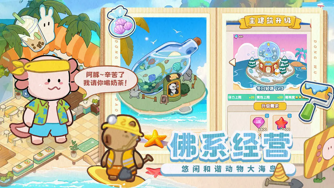 动物海岛手机版