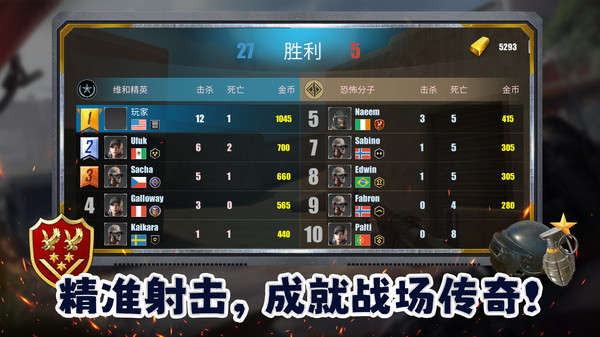 孤胆枪王战地突袭