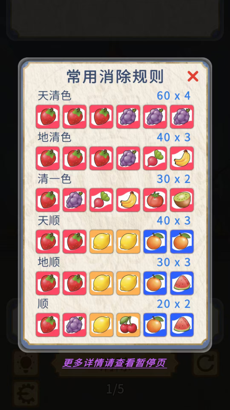 水果牌猫咪消消