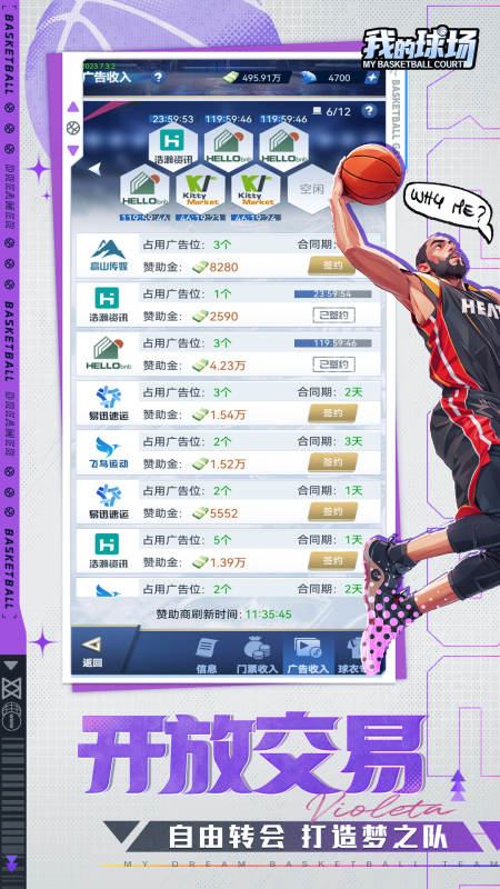 我的球场最新版本