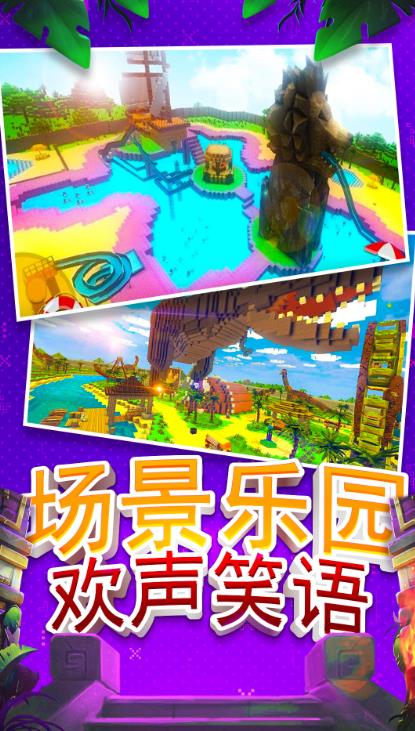 建造沙盒世界最新版