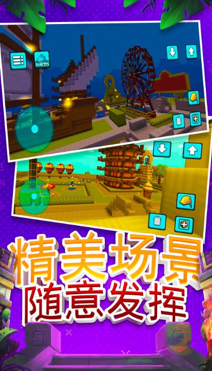 建造沙盒世界最新版