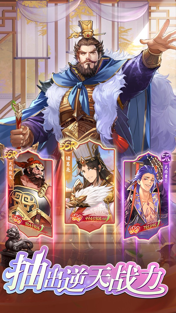 三国将魂手游官网版