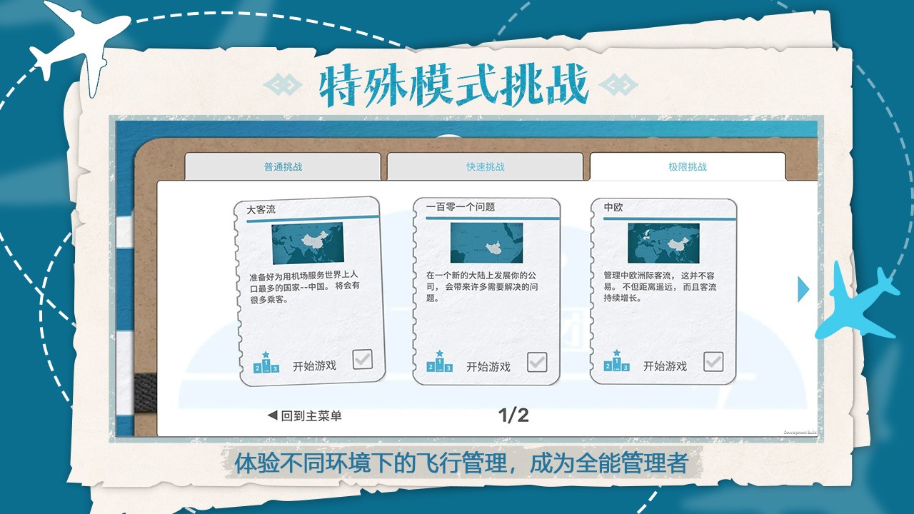 飞行集团最新版本