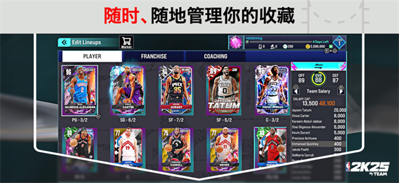 NBA 2K25梦幻球队