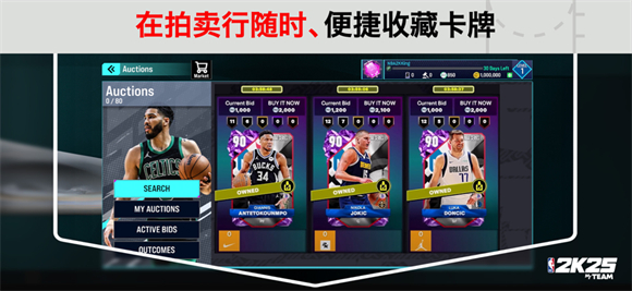 NBA 2K25梦幻球队