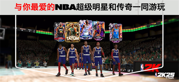 NBA 2K25梦幻球队