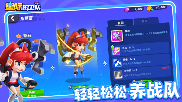 星际护卫队手游官网版