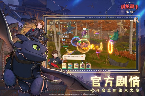 驯龙高手旅程最新版