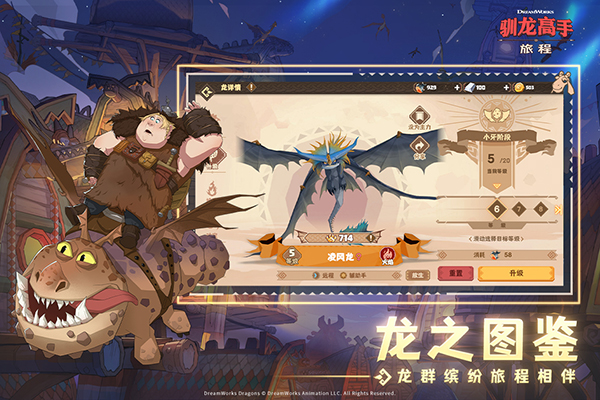 驯龙高手旅程最新版